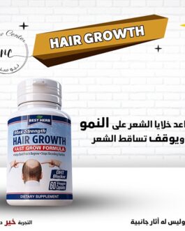 كبسولات HAIR GROWTH لنمو الشعر للجنسين