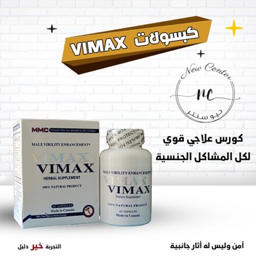 كبسولات فيماكس