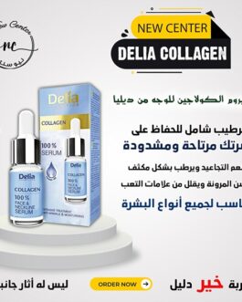 سيروم الوجه من Delia