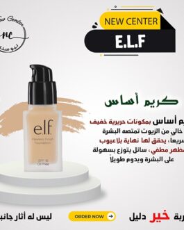 كريم اساس Elf