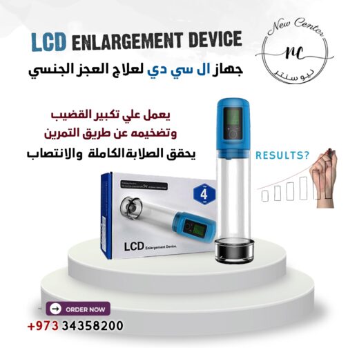 جهاز ال سي دي لتكبير العضو وعلاج ضعف الانتصاب