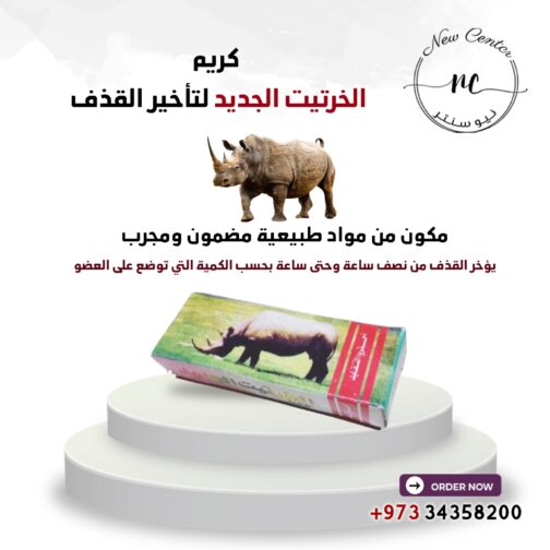 كريم الخرتيت لتأخير القذف