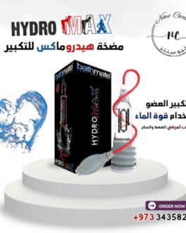 جهاز هايدروماكس 40