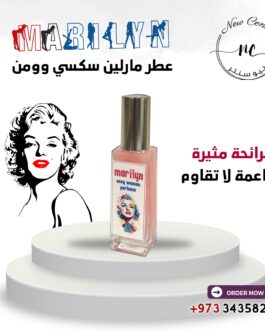 عطر مارلين سكسي وومن