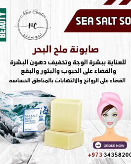 صابونة ملح البحر