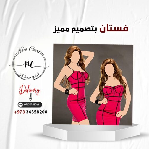 فستان بتصميم مميز