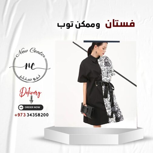 فستان وممكن توب