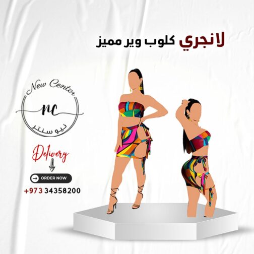 لانجري كلوب وير مميز