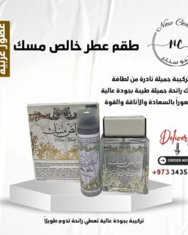 طقم عطر خالص مسك