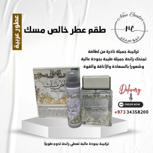 طقم عطر خالص مسك