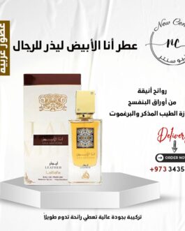 عطر أنا الأبيض ليذر للرجال