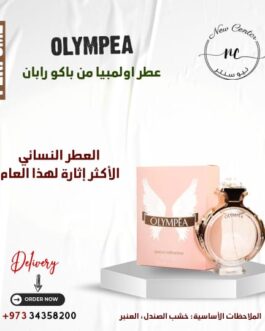 عطر اولمبيا من باكو رابان