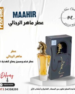 عطر ماهر الرجالي