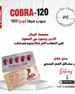 حبوب فيغا كوبرا 120