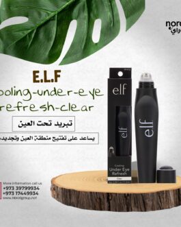 تبريد تحت العين من ELF